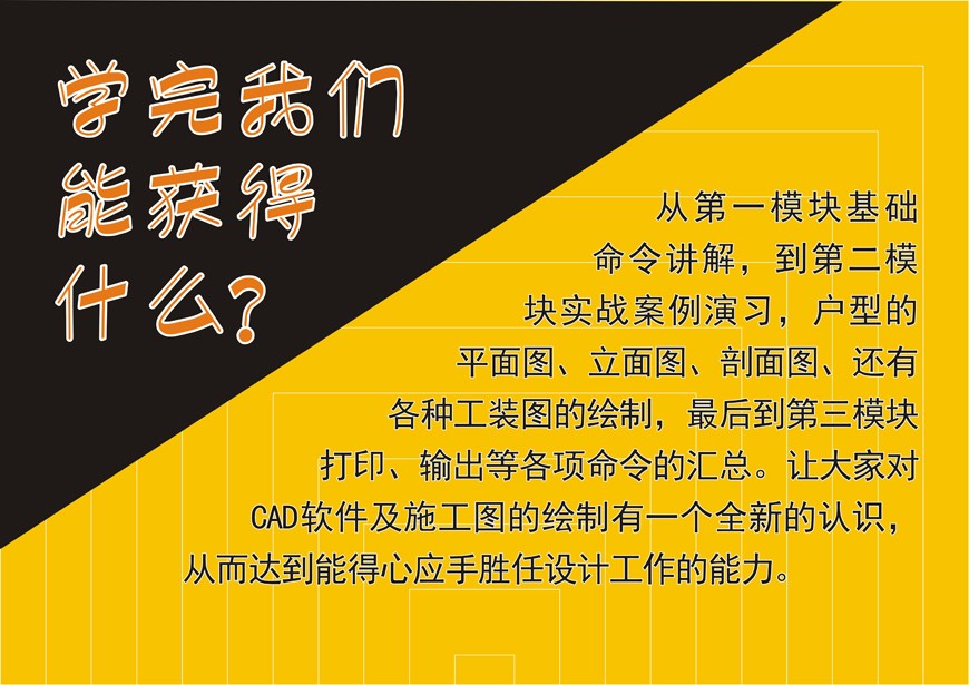 AutoCAD从入门到提高速成