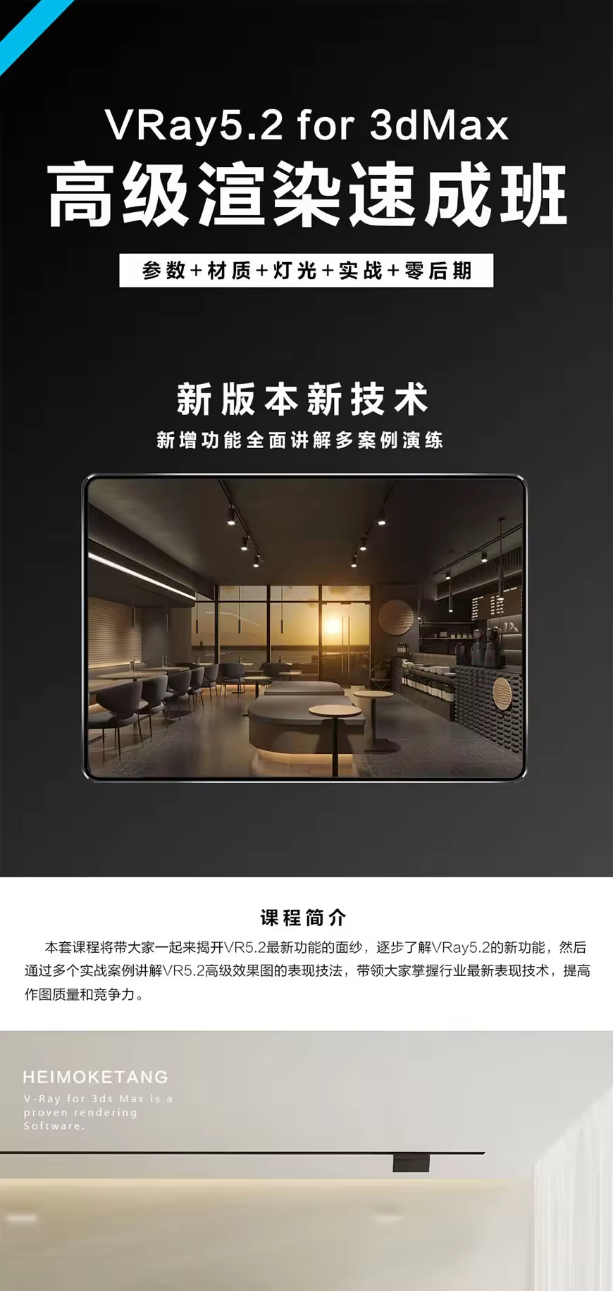 VRay5.2高级渲染速成班