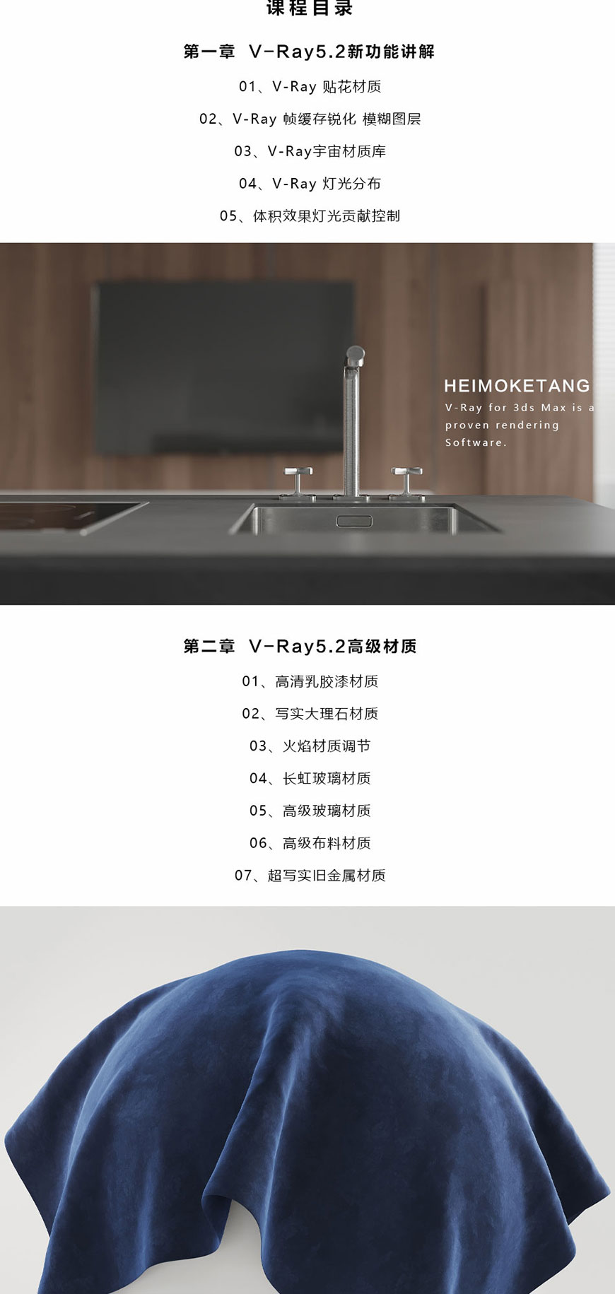 VRay5.2高级渲染速成班