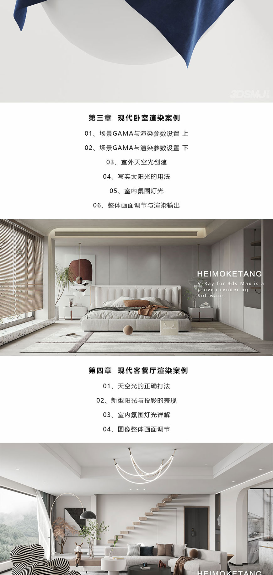 VRay5.2高级渲染速成班