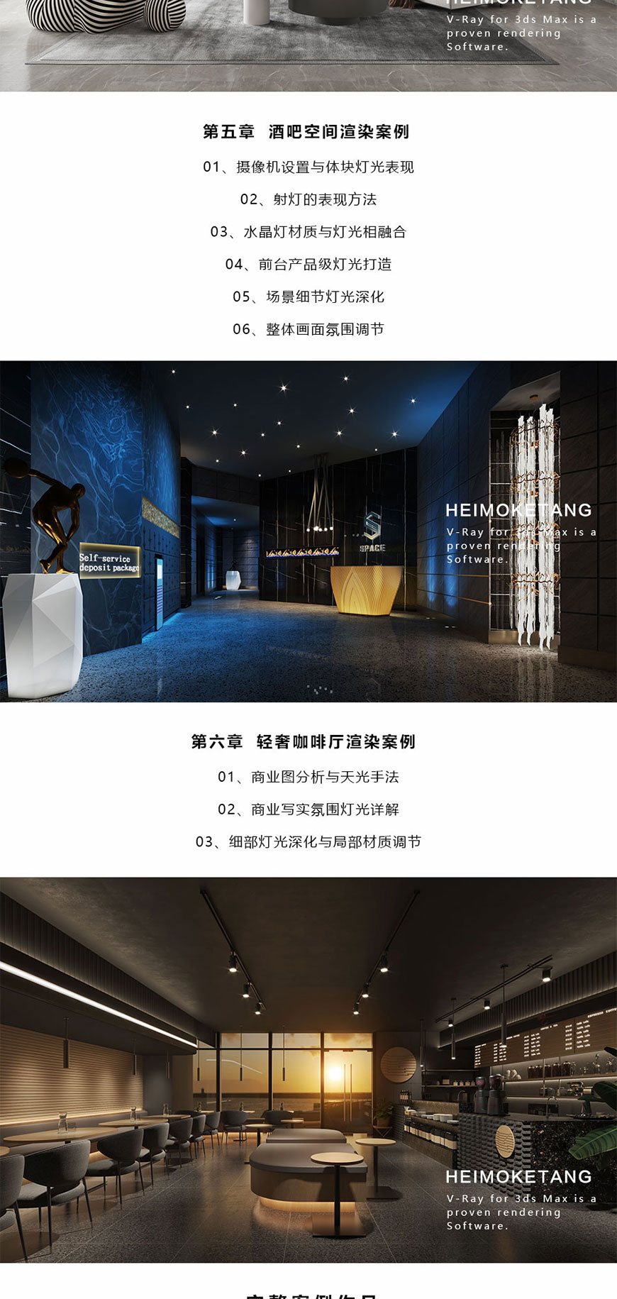 VRay5.2高级渲染速成班