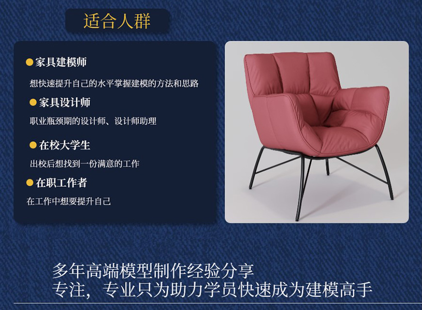 3DMAX北欧休闲椅建模