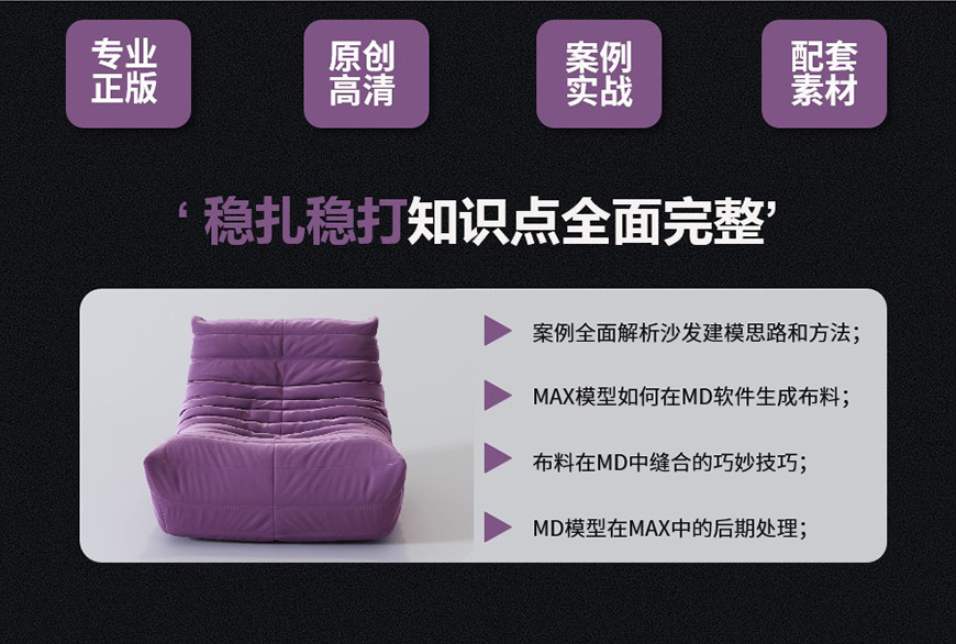 3DMax毛毛虫沙发建模
