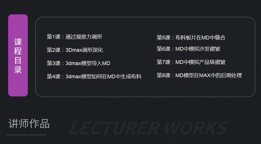 3DMax毛毛虫沙发建模