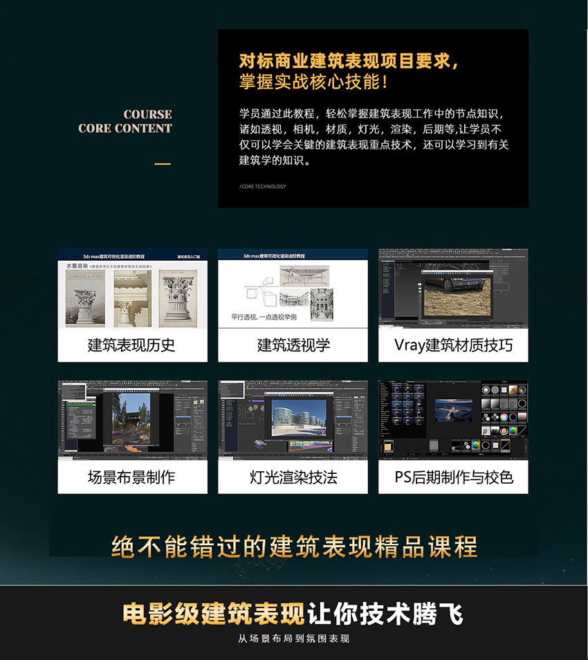 3ds max建筑效果图渲染进阶教程