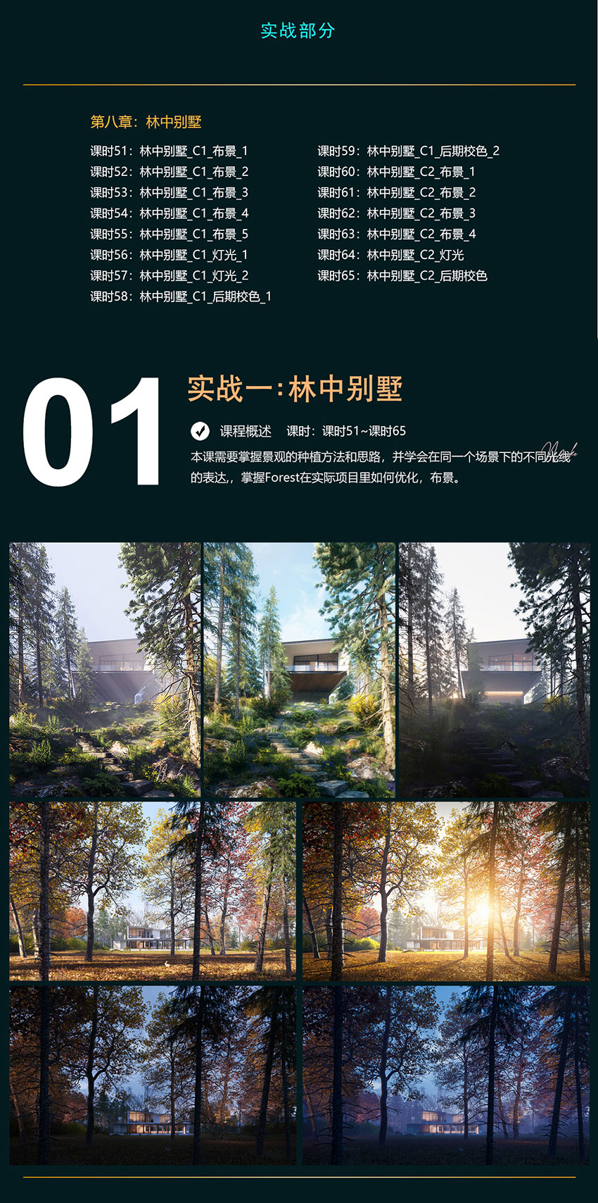 3ds max建筑效果图渲染进阶教程