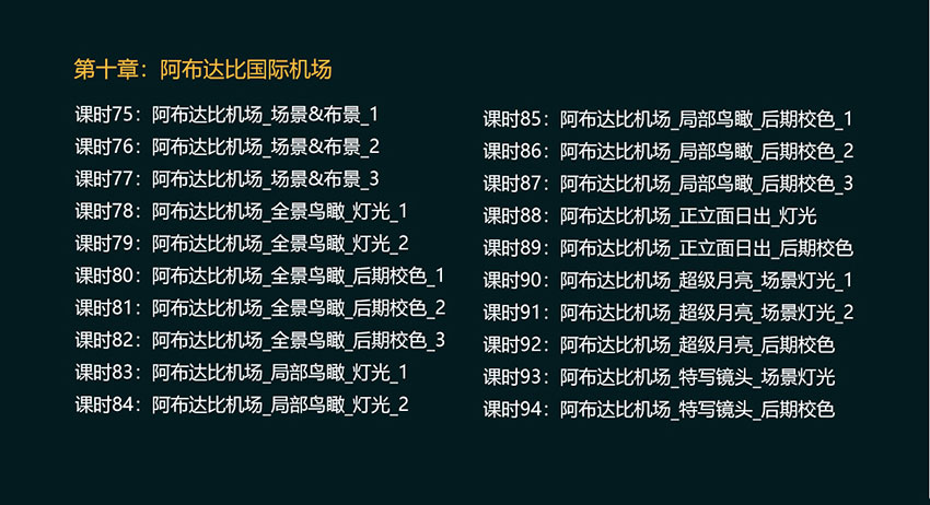 3ds max建筑效果图渲染进阶教程