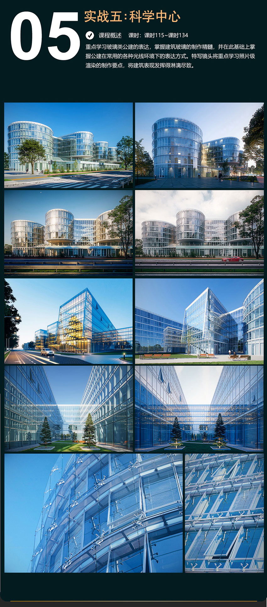 3ds max建筑效果图渲染进阶教程