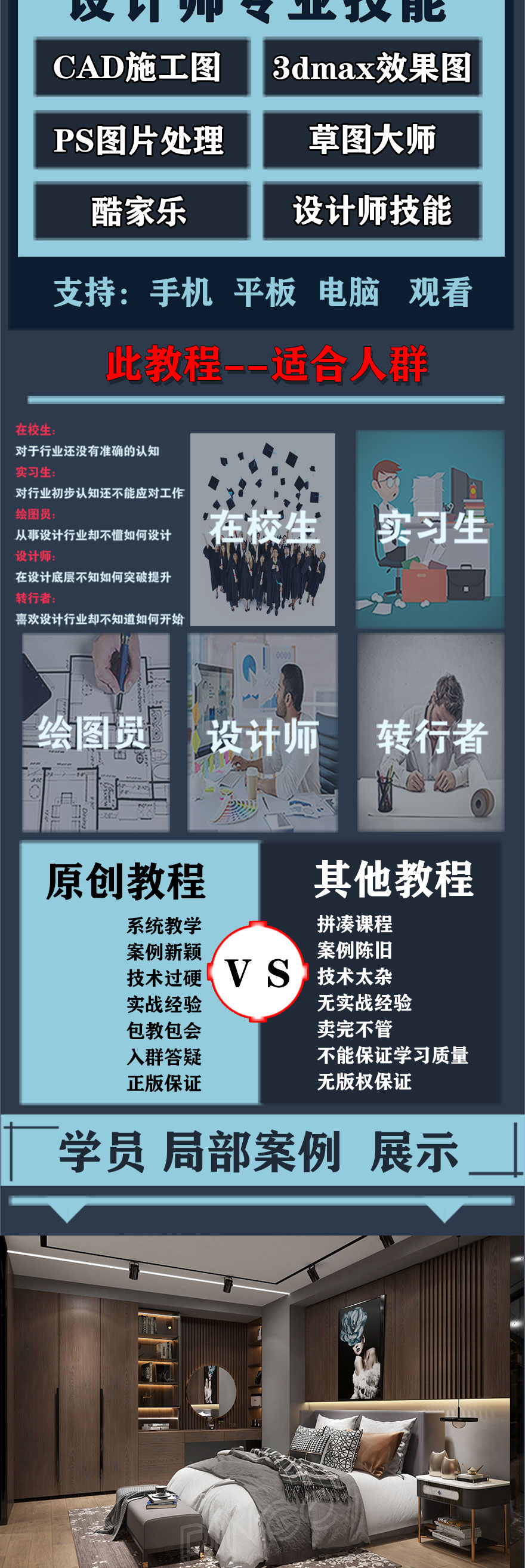 室内全屋定制系列课程-零基础入门到独立出图就业教程