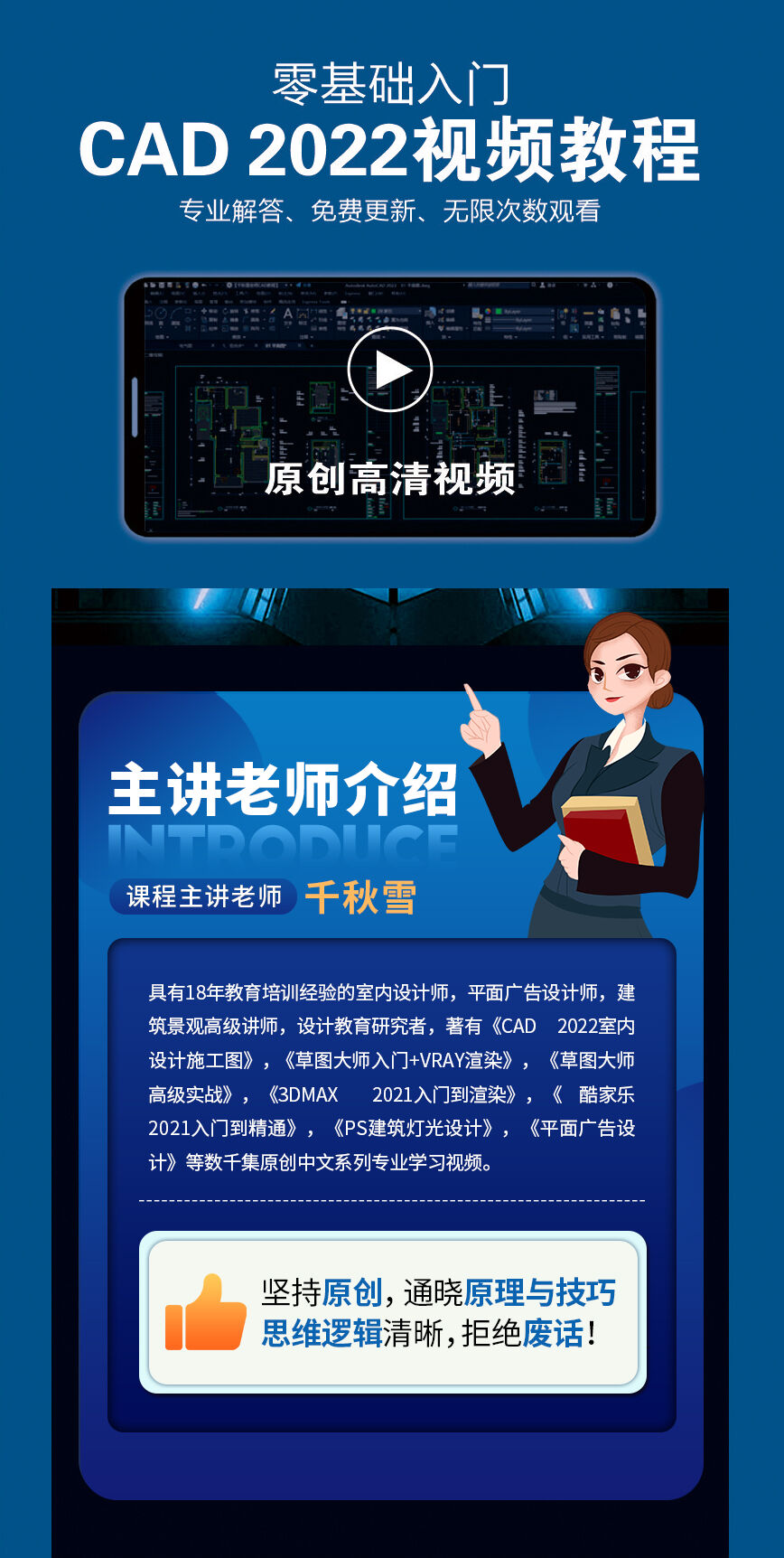 CAD 2022 基础知识视频教程
