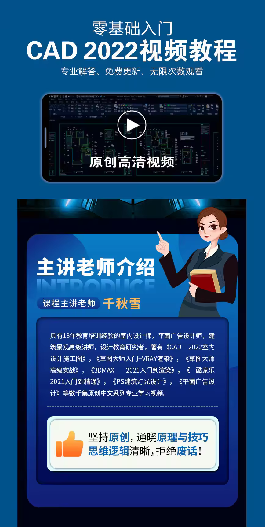 CAD 2022 基础知识视频教程