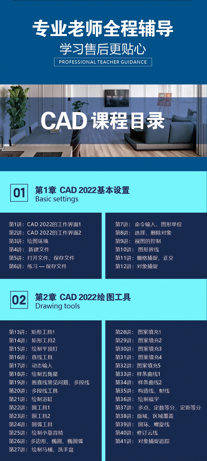 CAD 2022 基础知识视频教程