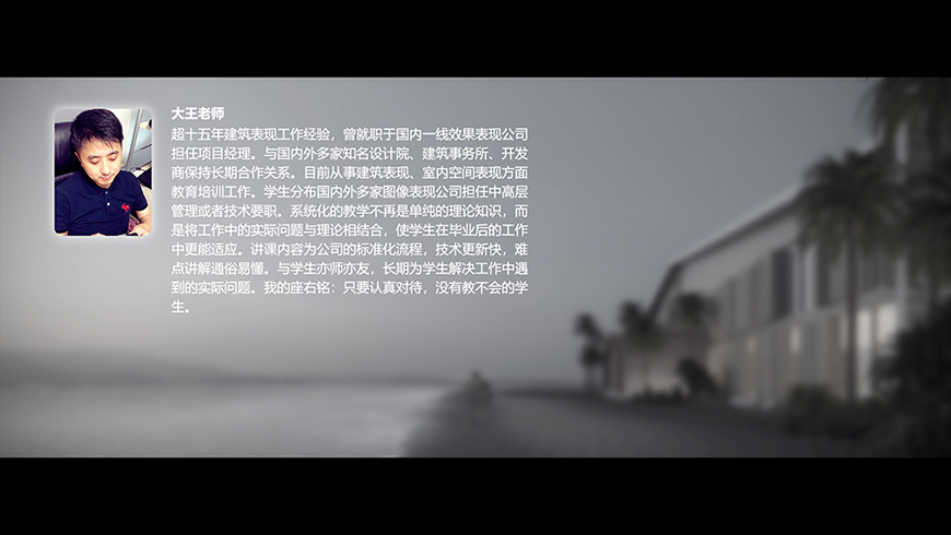 建筑表现渲染后期高端VIP课程第三期