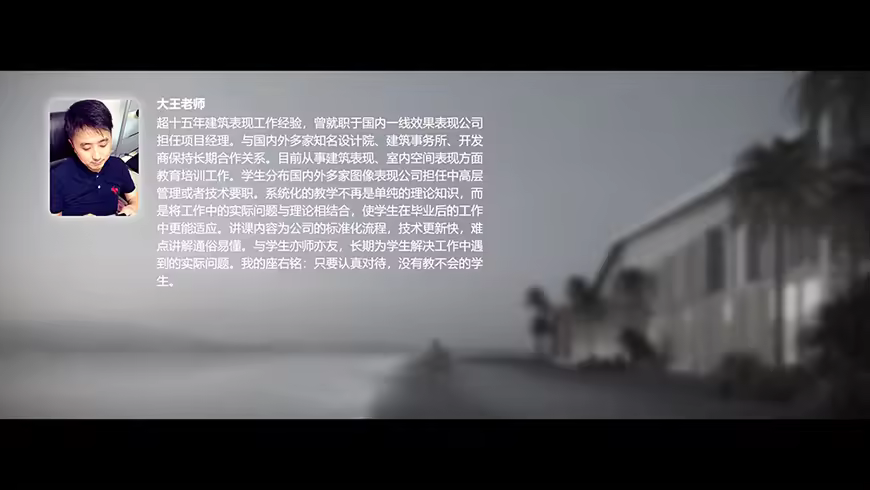 建筑表现渲染后期高端VIP课程第三期