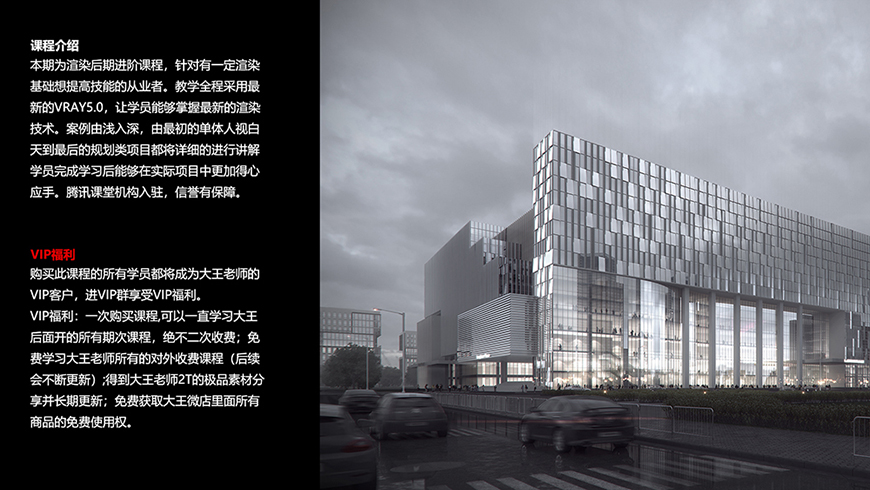 建筑表现渲染后期高端VIP课程第三期