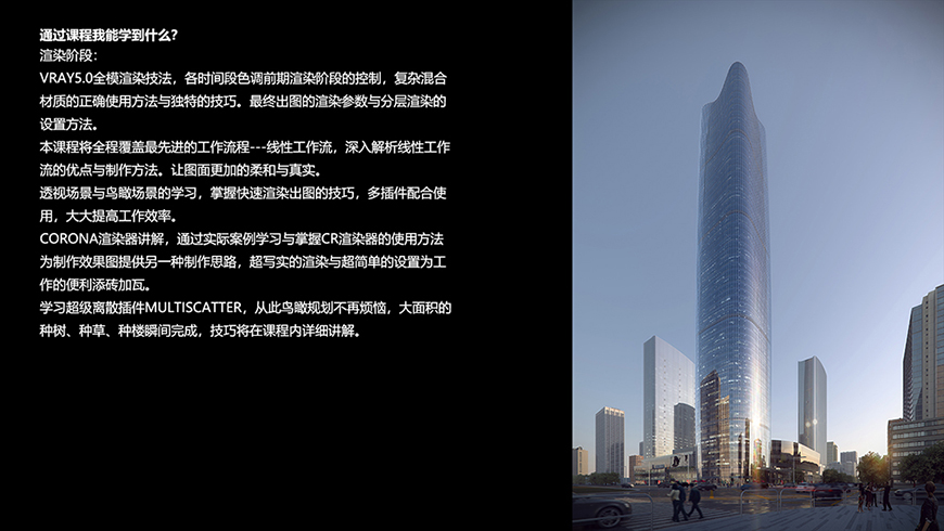 建筑表现渲染后期高端VIP课程第三期