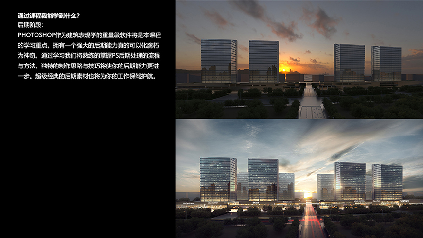 建筑表现渲染后期高端VIP课程第三期