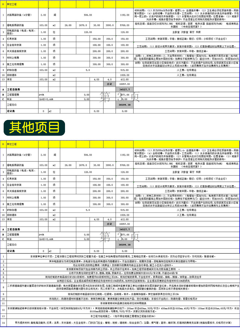 室内家装工程预算