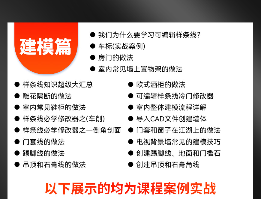 3DMAX室内设计视频教程3D效果图零基础自学建模Vray