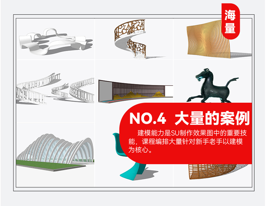 草图大师零基础SU室内设计园林景观+建筑设计+阳光房建模教程