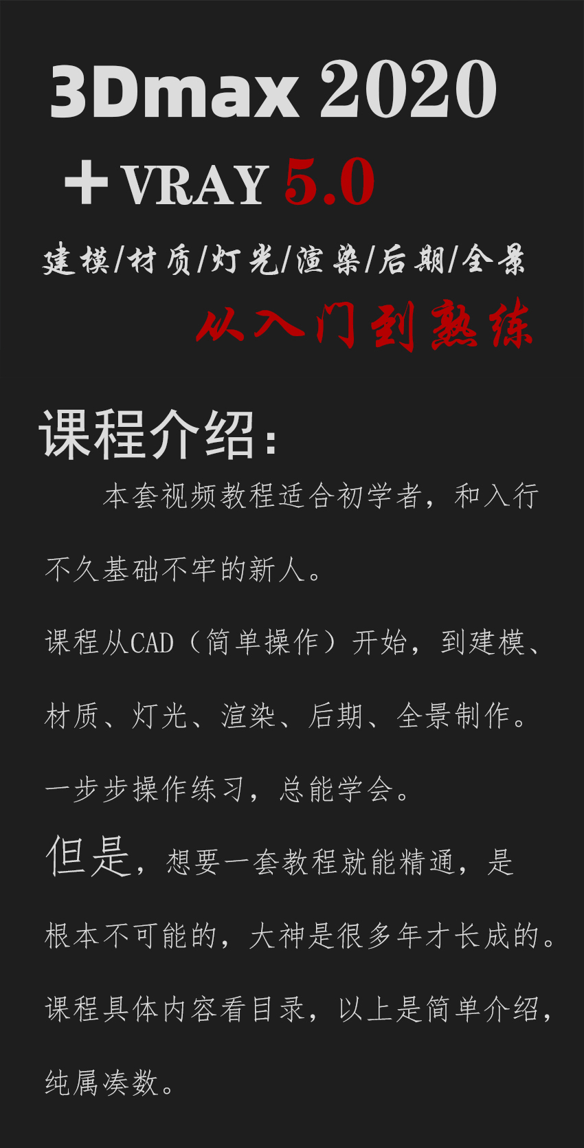3dmax2020加VRay5.0效果图PS后期全景教程视频教程