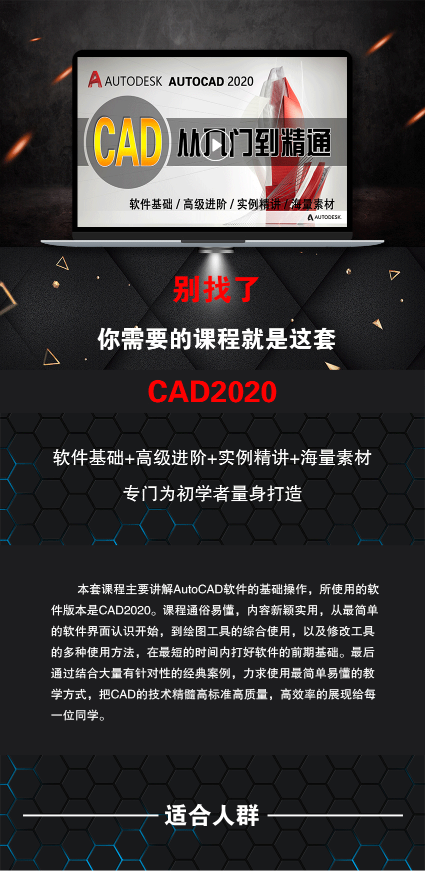 CAD2020从入门到精通视频教程