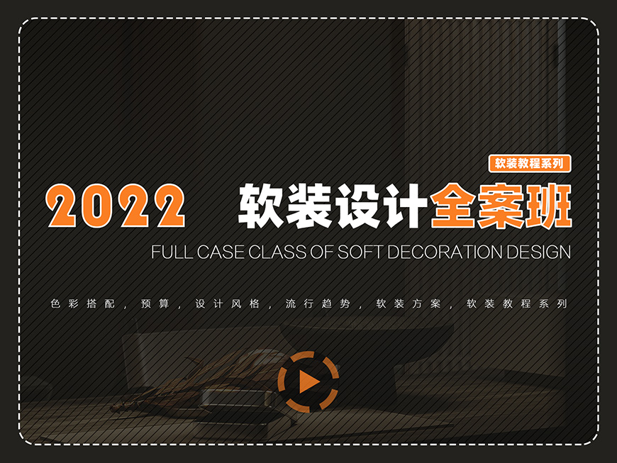 提升软装设计搭配技巧