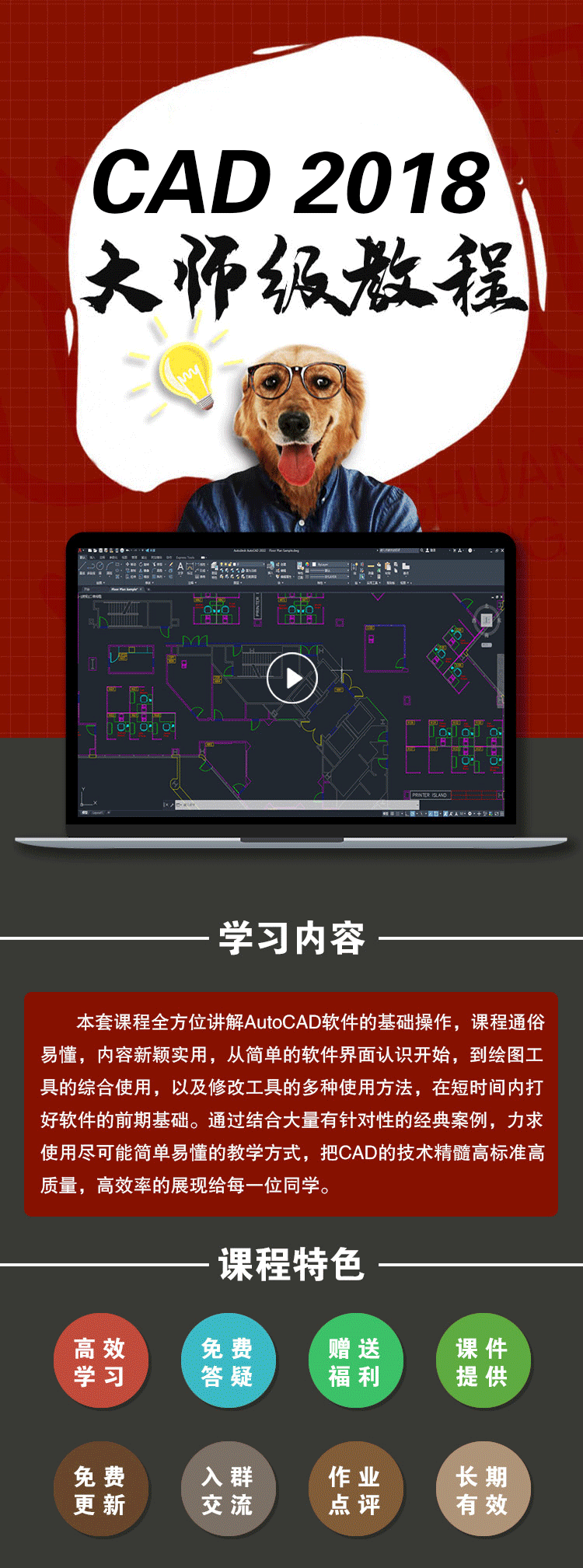 CAD零基础入门到精通