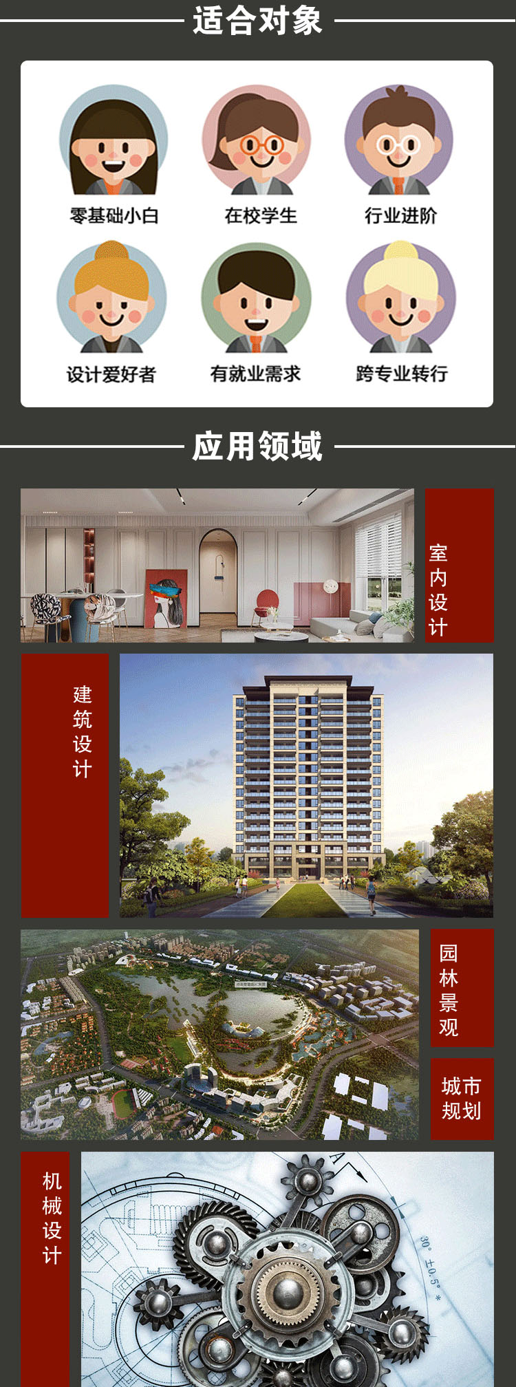 CAD零基础入门到精通