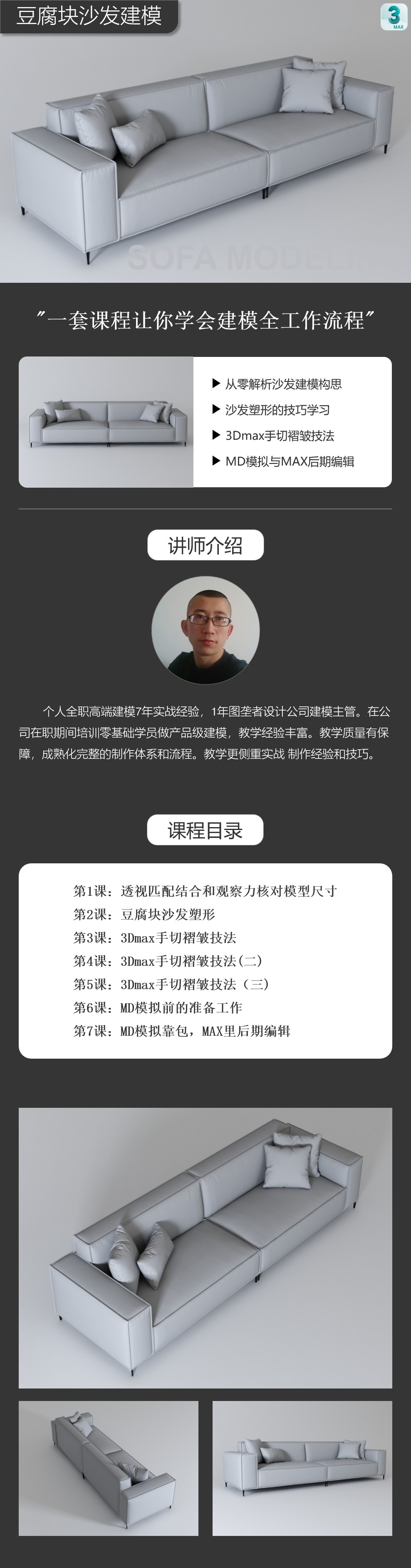 3Dmax-豆腐块沙发建模