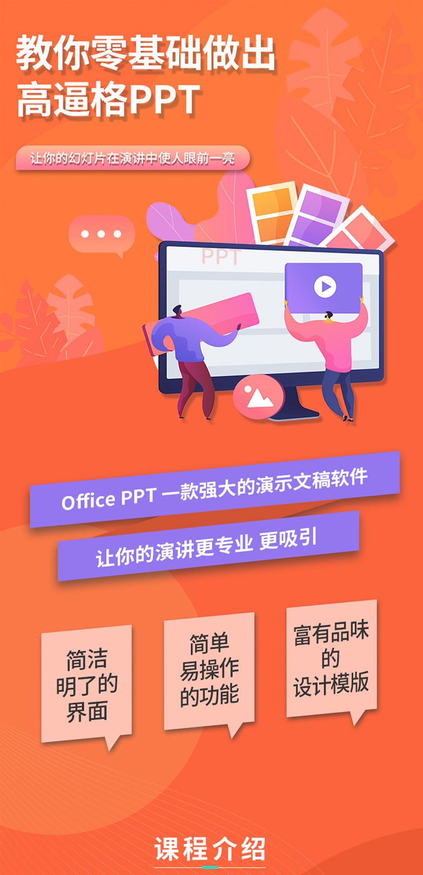 PPT高手之路，零基础做出高逼格PPT