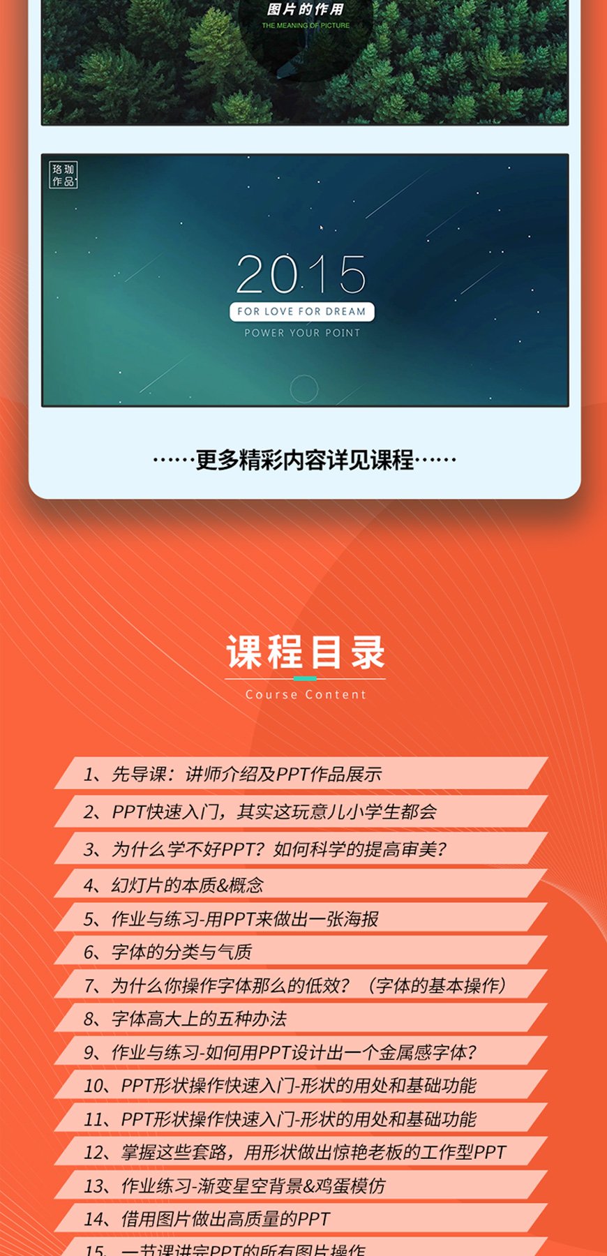 PPT高手之路，零基础做出高逼格PPT