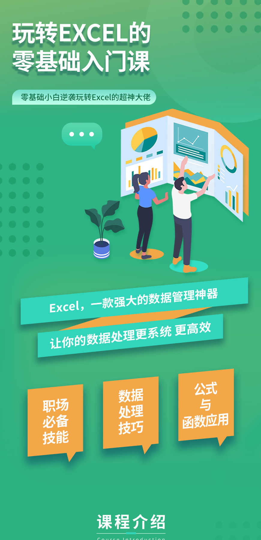 从零到一学EXCEL，7天入门到精通