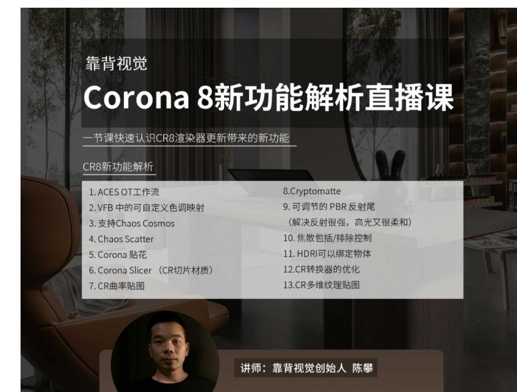 【直播】CR8.0/CR8.1全新ACES行业工作流