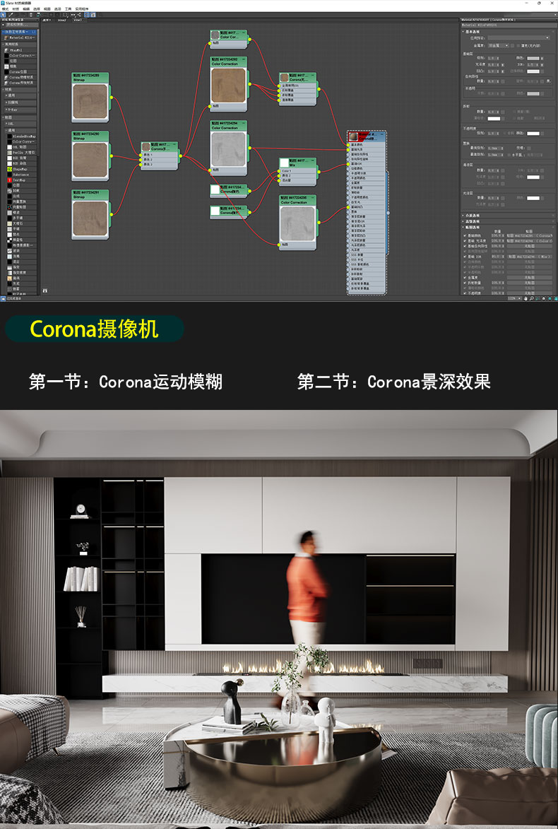 corona8写实渲染教程CR8.1课程照片级效果图高级材质