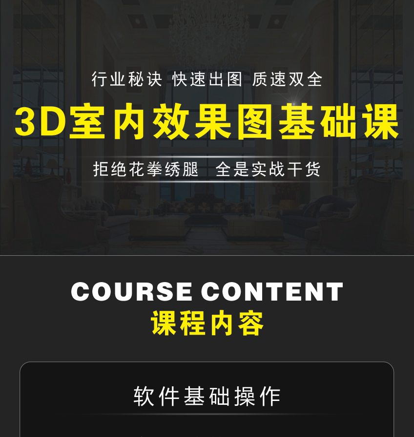 3dmax室内效果图【原创精品实战教程 基础篇】