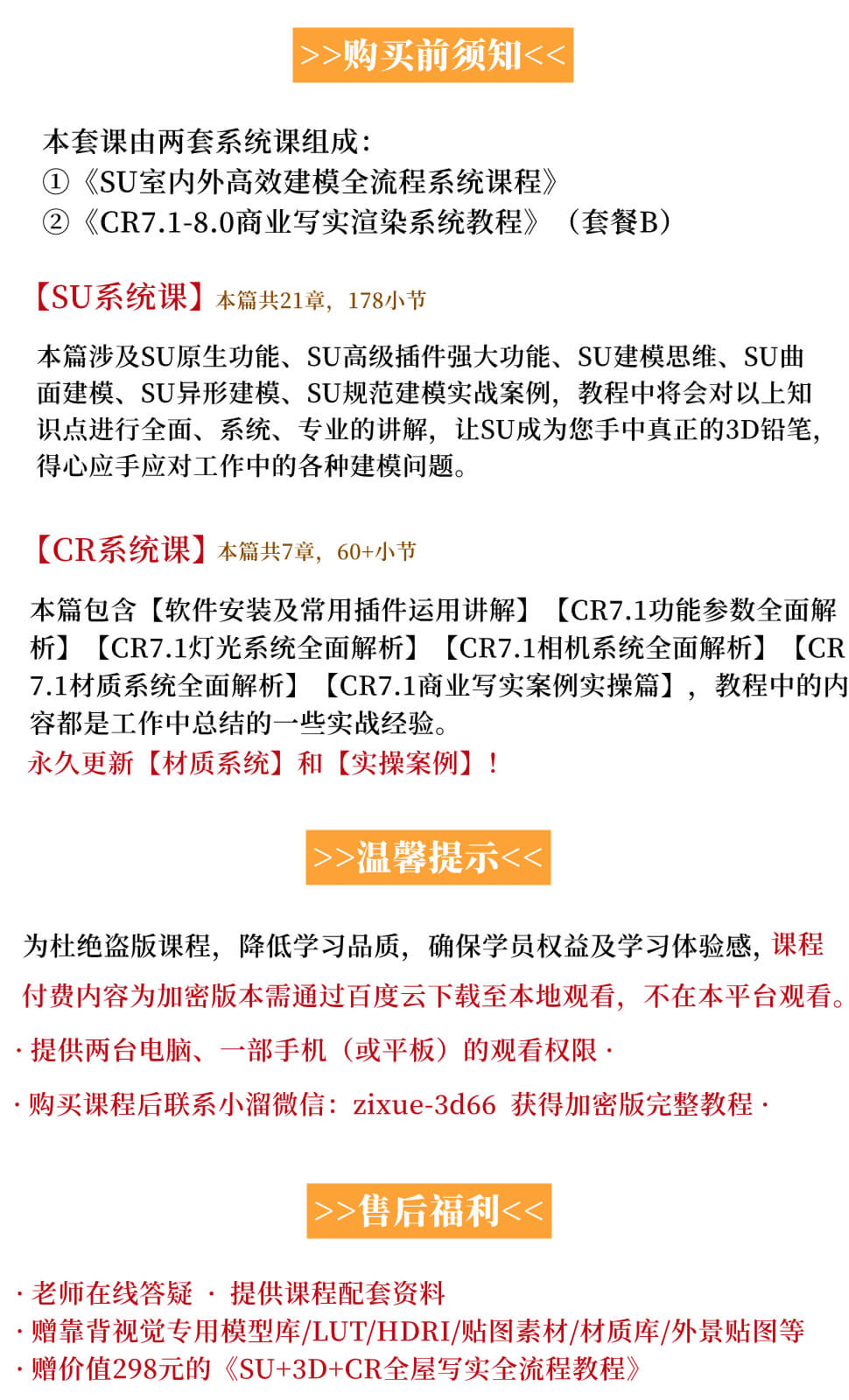 SU+3Ｄ+CR无缝衔接工作流