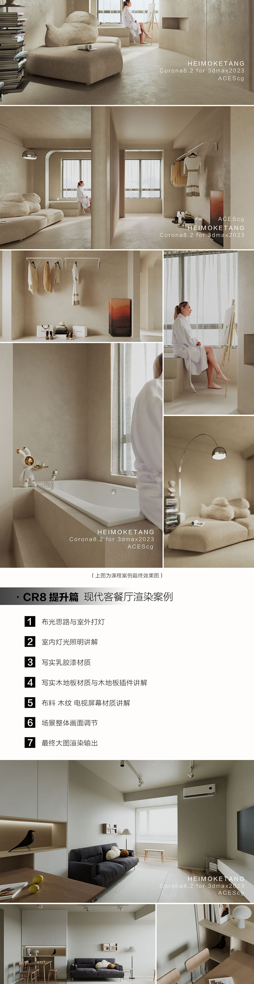 Corona8.2渲染全套系统特训-零基础入门到精通