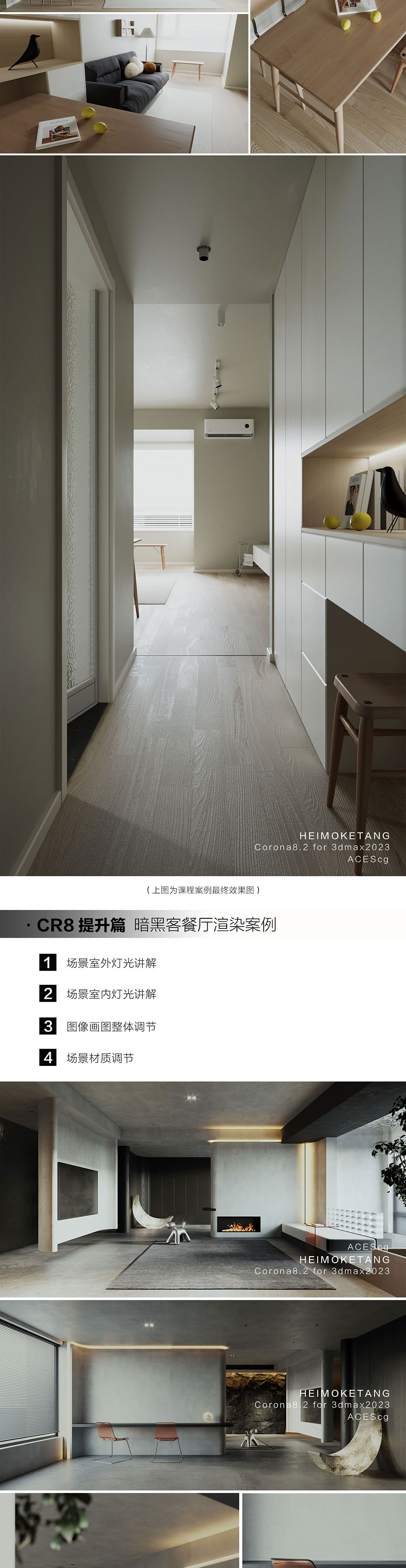 Corona8.2渲染全套系统特训-零基础入门到精通