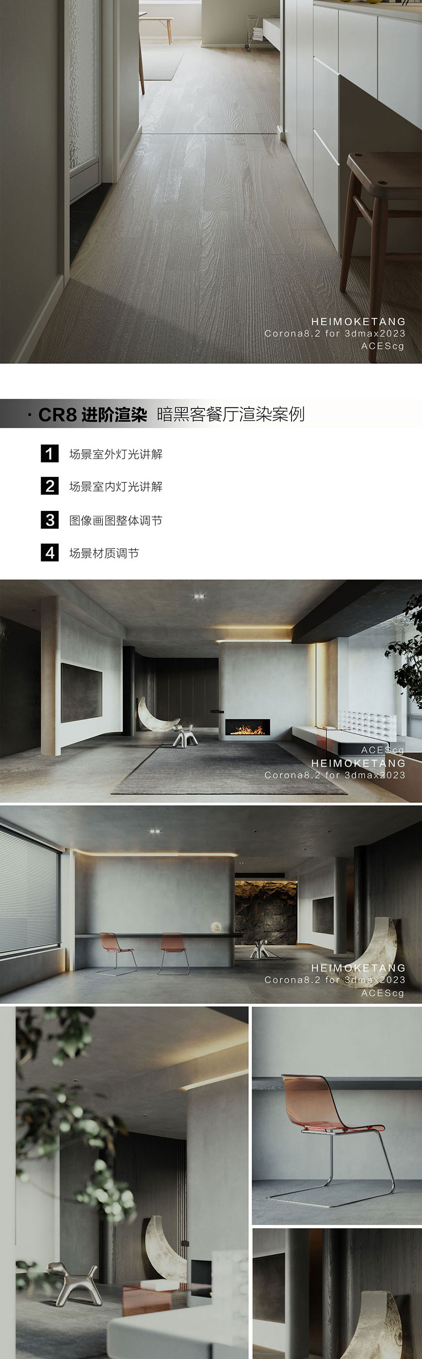 Corona8.2进阶渲染教程（ACEScg工作流）
