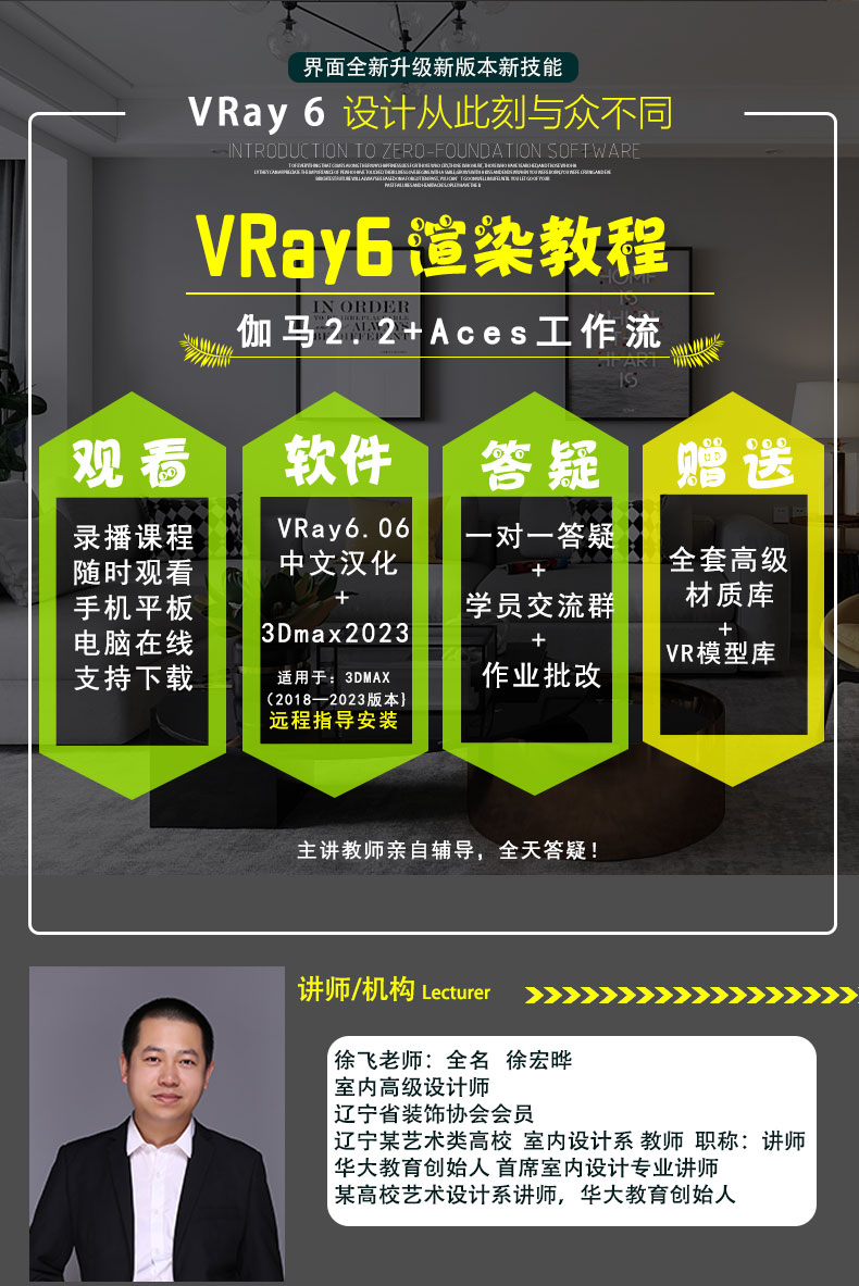 新版VRay6.06高级写实渲染教程VR6.0室内3D效果图