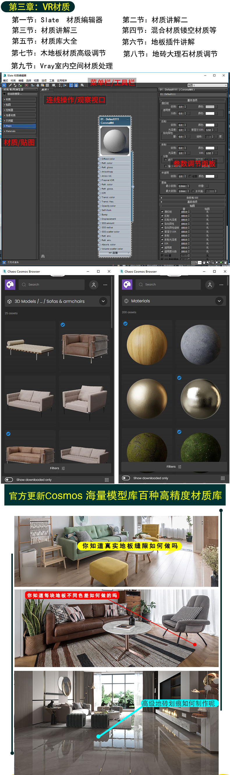 新版VRay6.06高级写实渲染教程VR6.0室内3D效果图