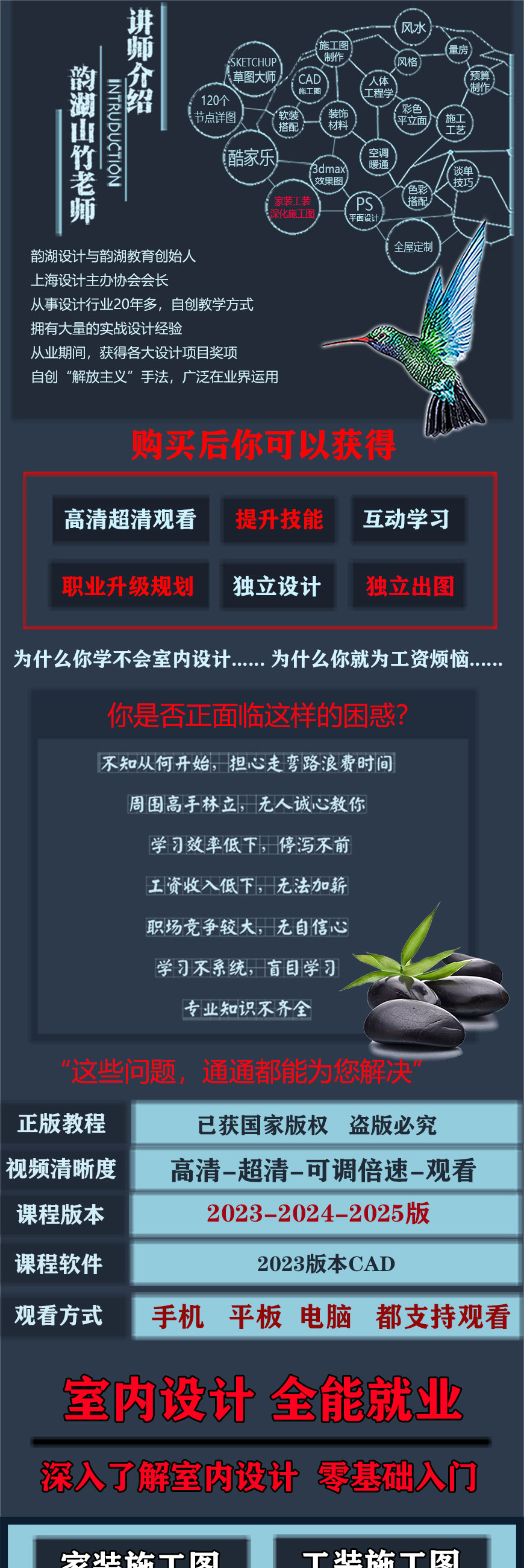 室内设计家装工装深化施工图CAD节点详图施工工艺预算谈单技巧