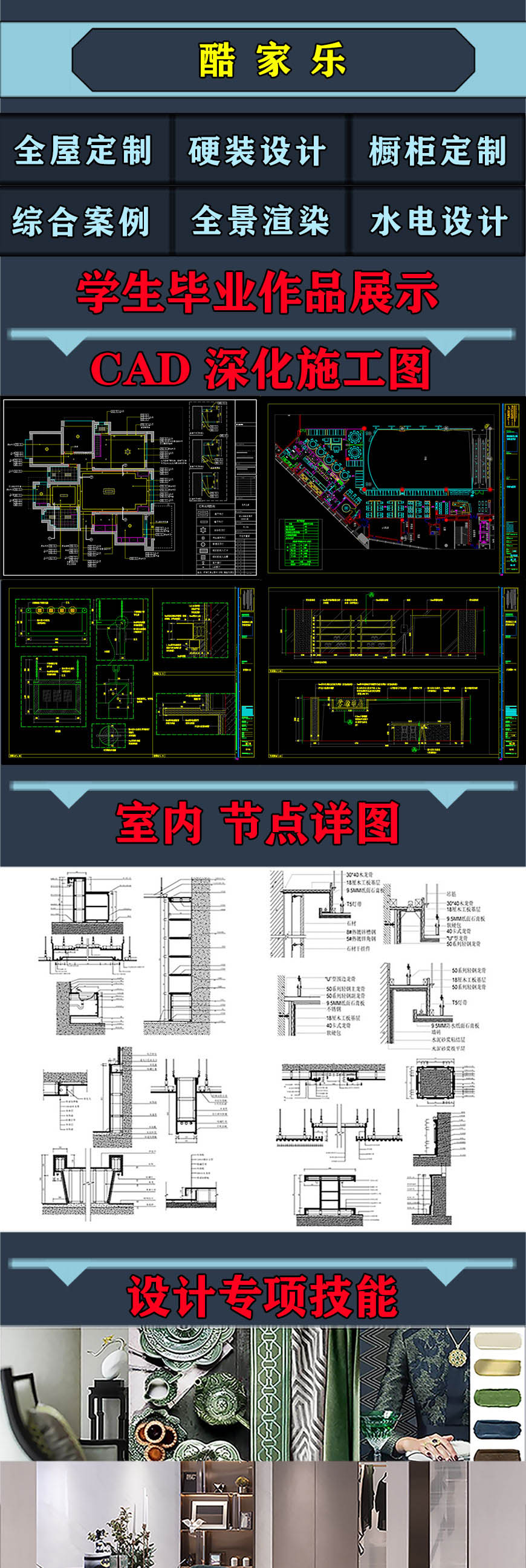室内设计家装深化施工图CAD节点详图施工工艺材料预算谈单技巧