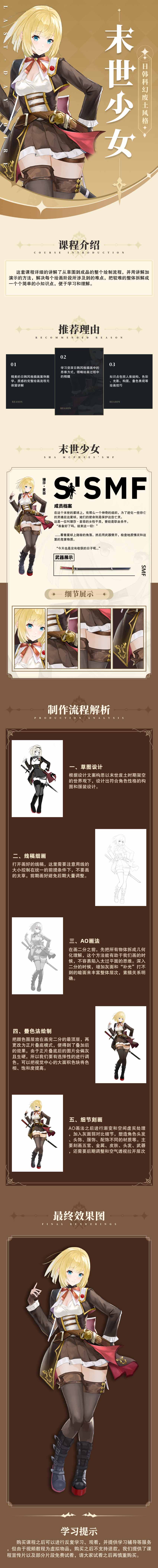 《末世少女》日韩科幻废土风格角色设计
