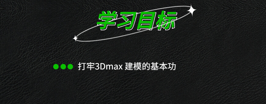 3Dmax2015零基础建模教程