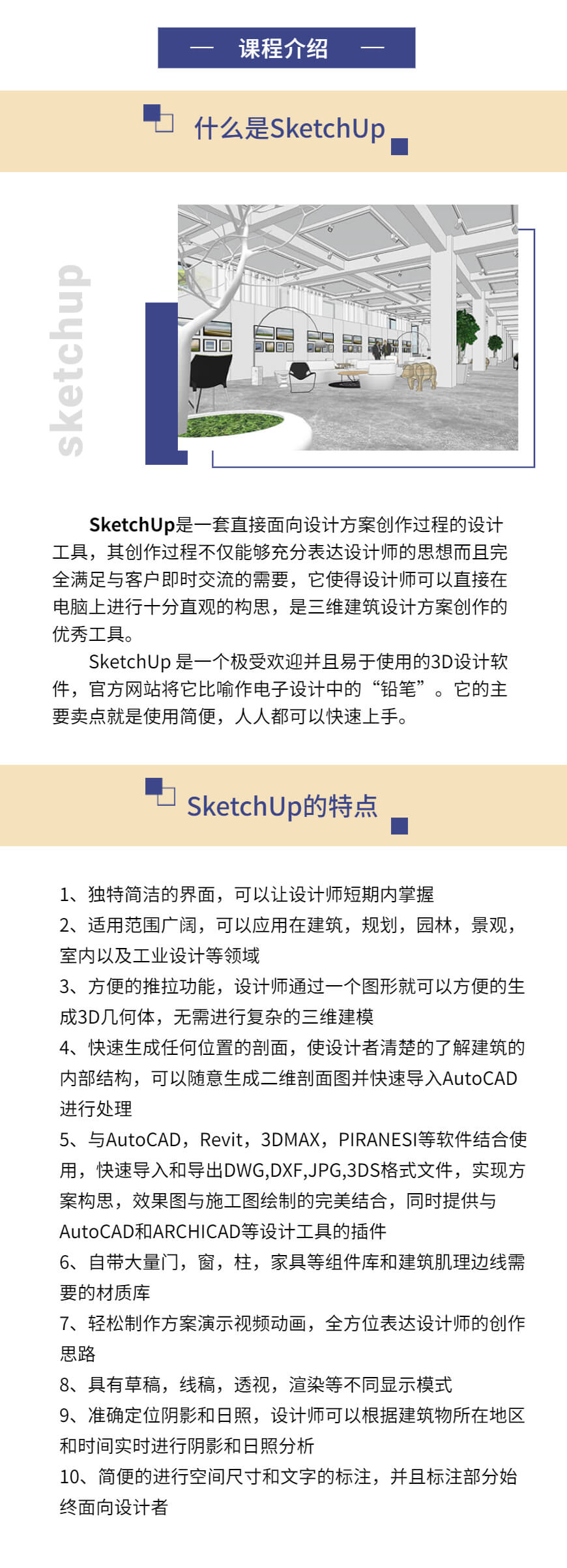 SketchUp草图大师零基础入门教程