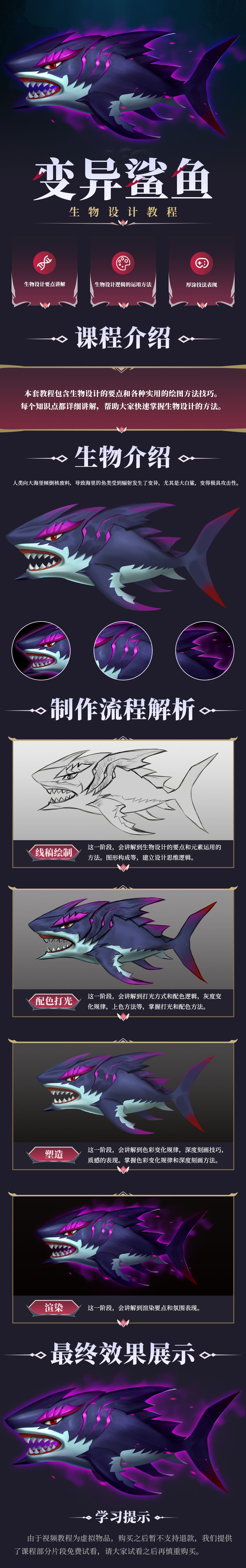 《变异鲨鱼》动物原画设计