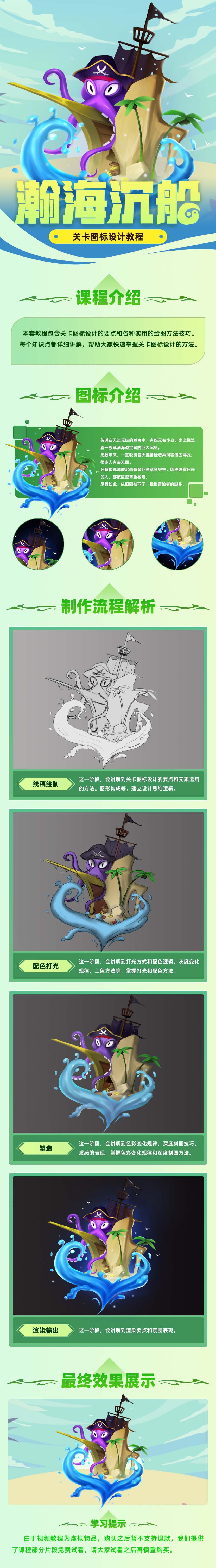 瀚海沉船关卡图标原画设计