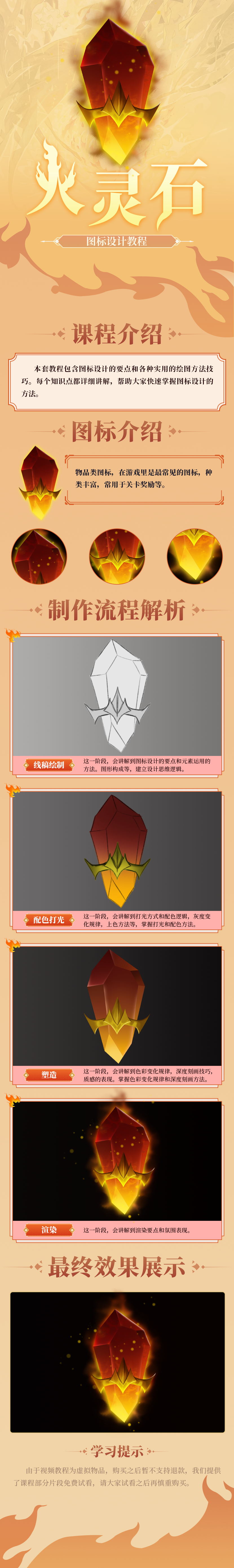 《火灵石》图标原画设计